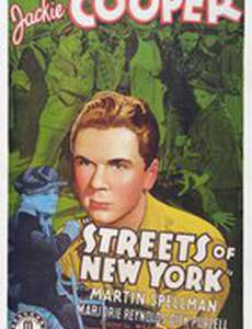 Улицы Нью-Йорка