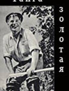 Тайга золотая