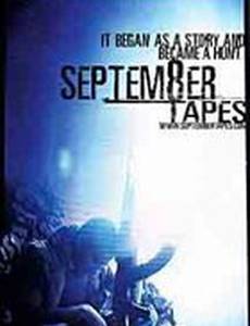 Сентябрьские записи