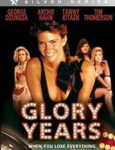 Каникулы по-американски