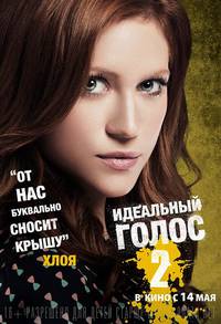 Постер Идеальный голос 2