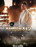 Постер из фильма "Битва у Красной скалы 2" - 1