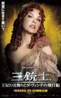 Постер Мушкетеры