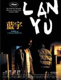 Постер из фильма "Лан Ю" - 1