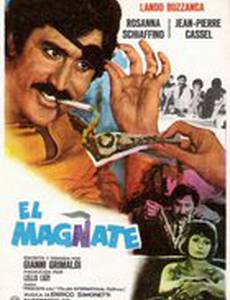 Магнат