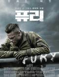 Постер из фильма "Ярость" - 1