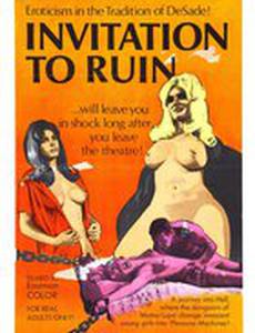 Приглашение к разрушению