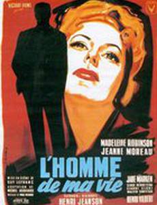 Мужчина моей жизни