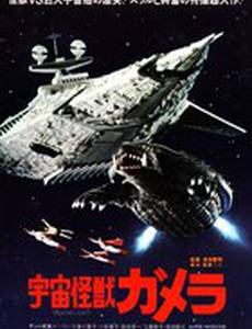 Гамера – супер монстр