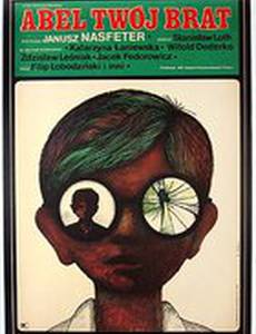 Авель, твой брат