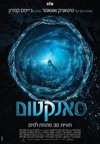 Постер Санктум 3D