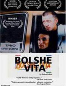 Больше вита