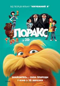 Постер Лоракс