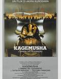 Постер из фильма "Кагемуся: Тень воина" - 1