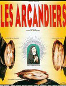 Заговорщики