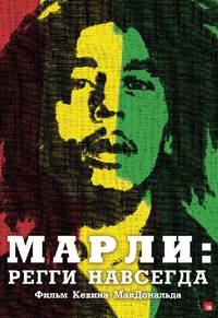 Постер Боб Марли