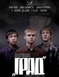Постер из фильма "Град (видео)" - 1