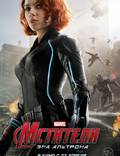 Постер из фильма "Мстители: Эра Альтрона 3D" - 1