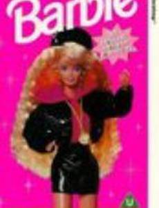 Barbie and the Rockers: Out of This World