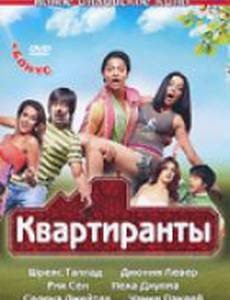 Постояльцы