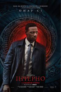 Постер Инферно