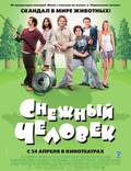 Постер из фильма "Снежный человек" - 1
