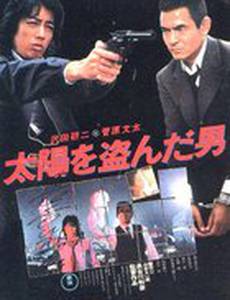 Человек, укравший солнце