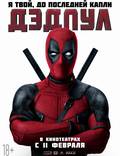 Постер из фильма "Дэдпул" - 1