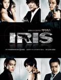 Постер из фильма "Айрис" - 1