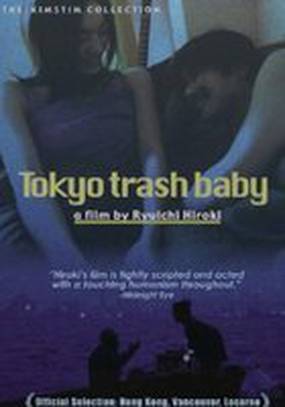 Токийская мусорщица