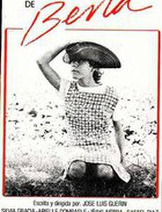 Мотивы Берты