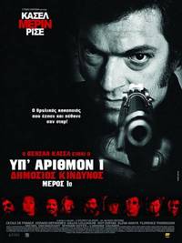 Постер Враг Государства №1