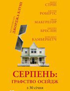 Август: Графство Осейдж