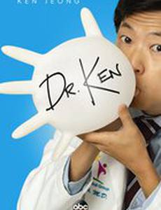 Доктор Кен