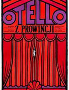 Отелло в Дюлахазе