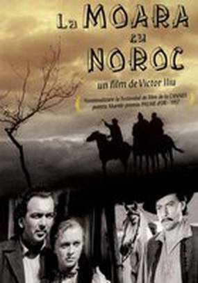 Счастливая мельница