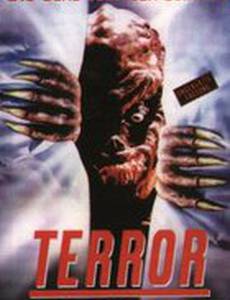 Внутренний страх 2