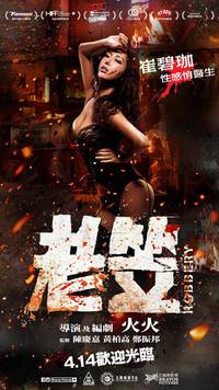 Постер Ограбление