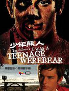 Я был подростком Вербером