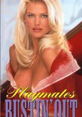 Playboy: Playmates Bustin' Out (видео)