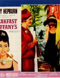 Постер из фильма "Завтрак у Тиффани" - 1