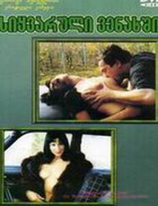 Любовь в винограднике