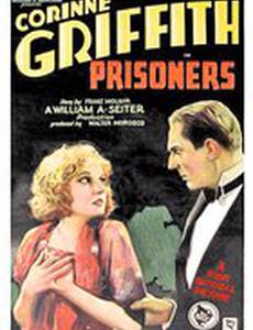 Заключенные