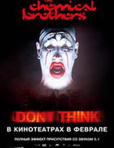 The Chemical Brothers: «Не думай»