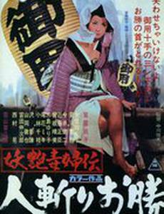 Быстрый меч Окацу