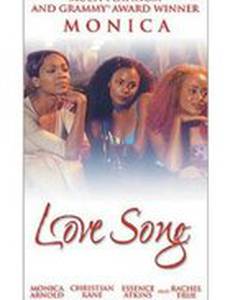 Песня любви