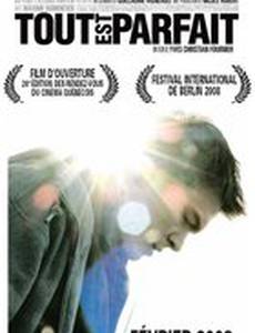 Все прекрасно