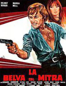 Зверь с автоматом