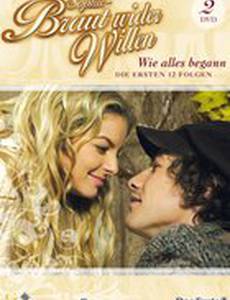 София – невеста против воли