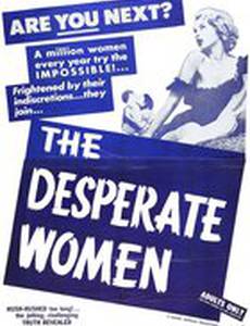 Отчаянная женщина